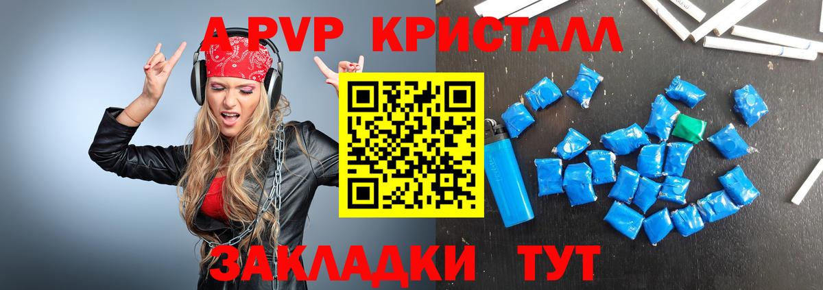 А ПВП VHQ Красноармейск