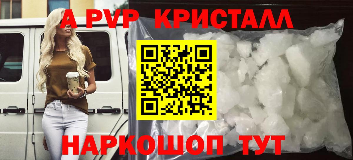 Alpha-PVP крисы CK  А ПВП кристаллы  Alpha-PVP крисы CK  Вход с VPN  Красноармейск 