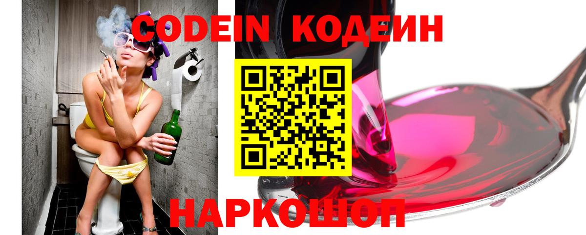 Кодеиновый сироп Lean Purple Drank Красноармейск