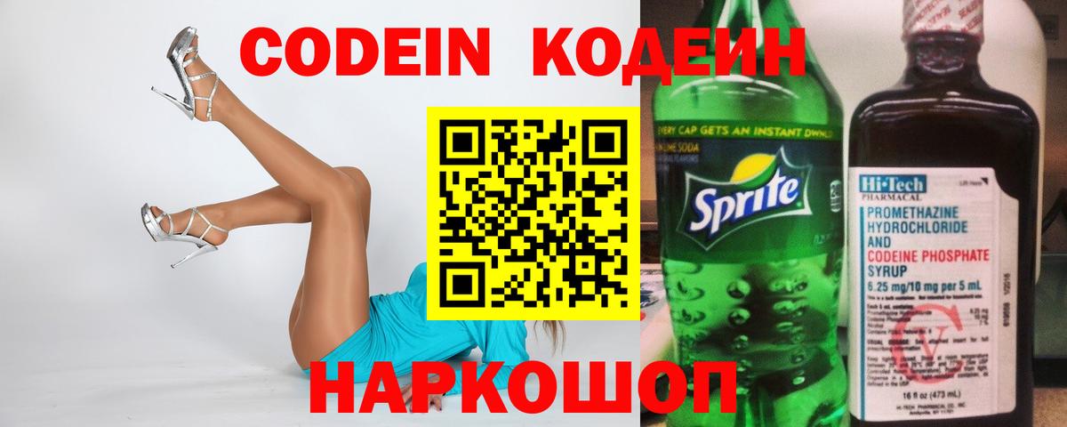 Красноармейск  Кодеин Purple Drank  Codein Purple Drank  Вход с VPN 