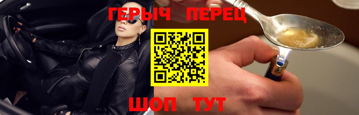 ГЕРОИН хмурый  Вход с VPN  Красноармейск 