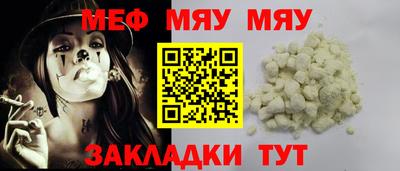 мяу мяу кристалл Краснознаменск