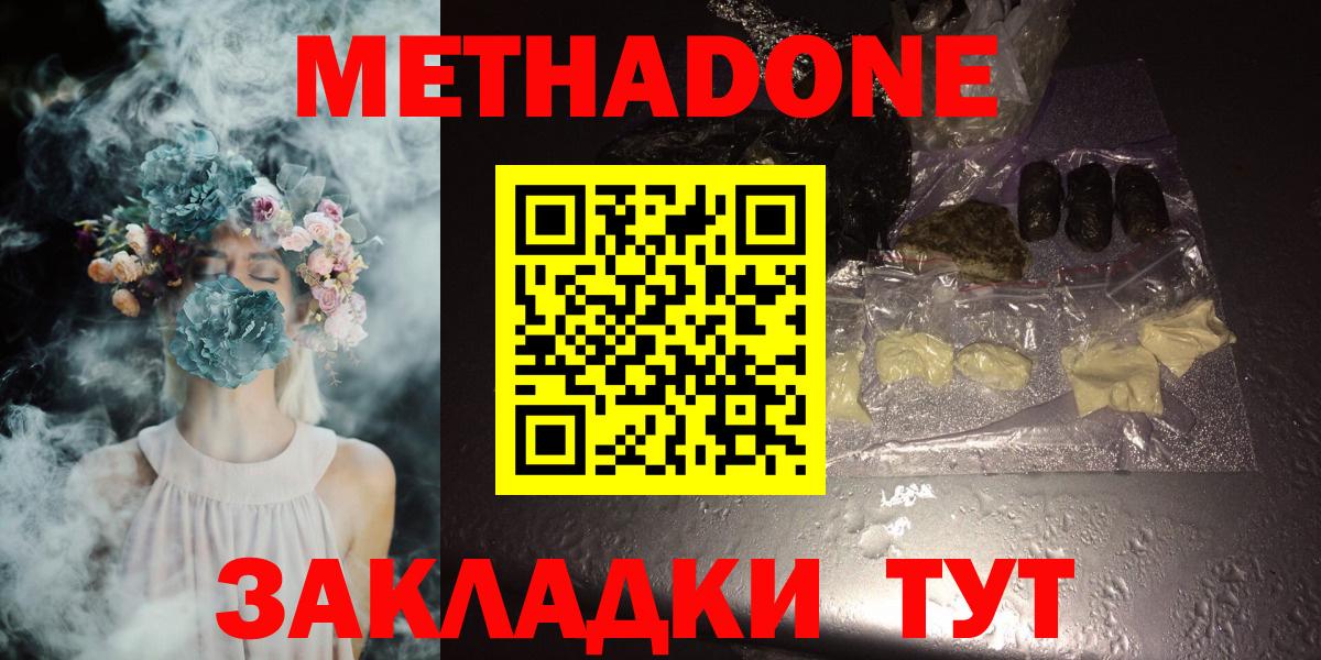 Красноармейск  Метадон VHQ  Вход с VPN 