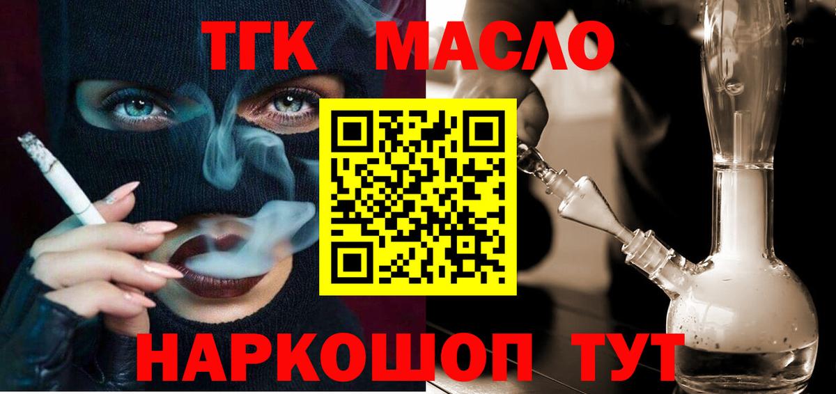 Дистиллят ТГК THC oil Красноармейск