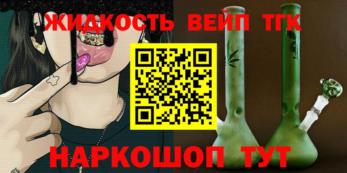 Дистиллят ТГК вейп  Вход с VPN  ТГК гашишное масло  Красноармейск 